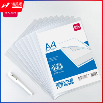 得力 5706 A4透明文件套 单页文件档案袋 L型文件夹资料 10个/包 单个价格