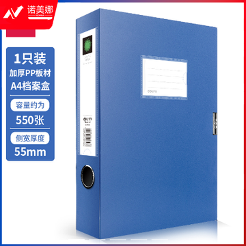 得力 5603 A4档案盒239ｘ317ｘ55mm 蓝色文件资料盒 （单位：只）
