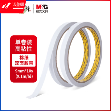 晨光双面棉纸胶带9mm*10y（单卷）AJD97394