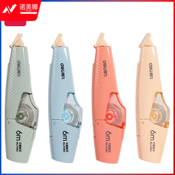 得力71461修正带_5mm*6m(新)(混)(个)
