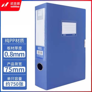 晨光 ADM95394 档案盒 A4/75mm 蓝色