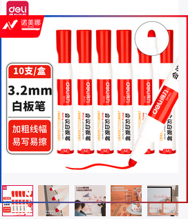得力SK103白板笔(黑)(蓝)(红)(支)