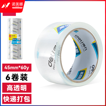 得力30173封箱胶带45mm*60y*50um(6卷/筒)(高透)
