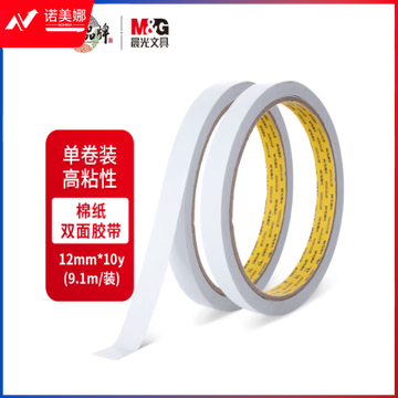晨光双面棉纸胶带12mm*10y（单卷）AJD97395