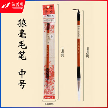 晨光中一品狼毫学生毛笔AWB46902