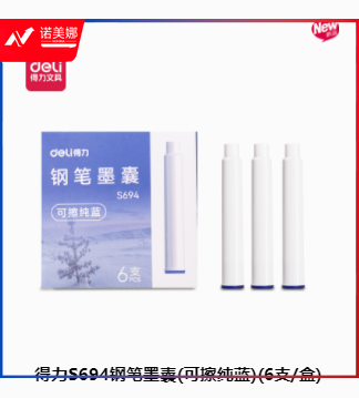 得力S694钢笔墨囊(多色)(6支/盒)