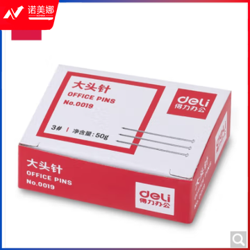 得力0019大头针(50克/盒)