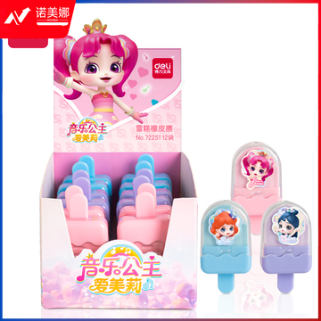 得力72251_音乐公主雪糕橡皮擦(混)(块)