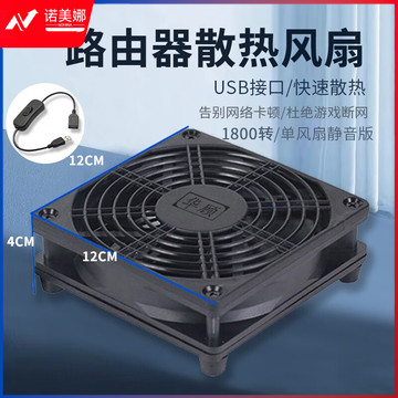 华顾家用路由器散热风扇电脑主机CPU机箱散热器风扇底座5V静音USB开关路由器光猫提速降温 12*12CM单风扇【带开关】单USB接口供电