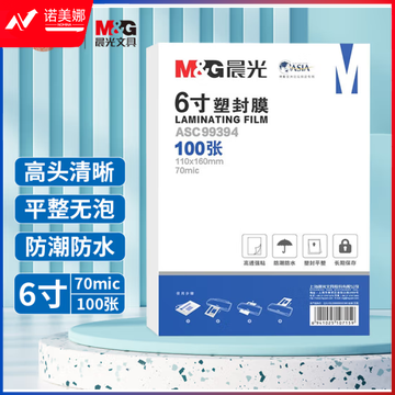 晨光6寸塑封膜（70mic）100张ASC99394