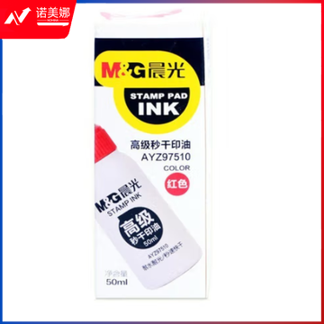 晨光高级秒干印油(红)AYZ97510A