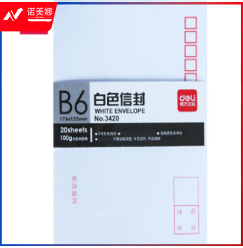 得力3420白色信封(白)-3号(20个/包)