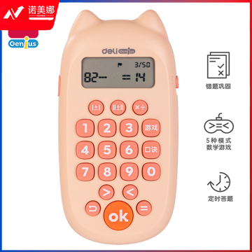 得力YQ100-2智能口算训练机(粉)(台)