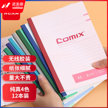 齐心(Comix) A5/40张笔记本子文具办公用品记事本混色装无线装订软抄本 12本装C4503