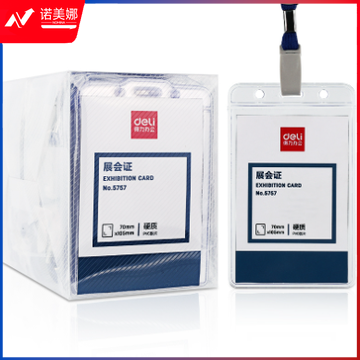 得力5757证件卡(蓝)(50只/盒)