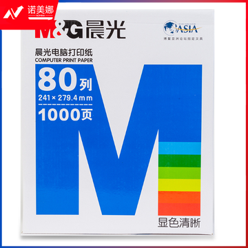 打印纸蓝晨光(撕边)241-4(彩)1/2APYY6C30B