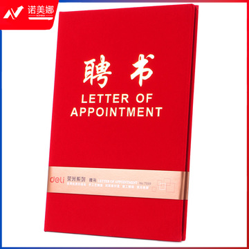 得力7599聘书(红)-12K(本)