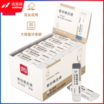 得力71115橡皮擦(混)(块)
