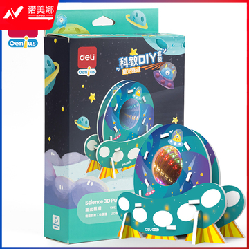 得力YX423-3_科教DIY套装-星光隧道(混)(盒)