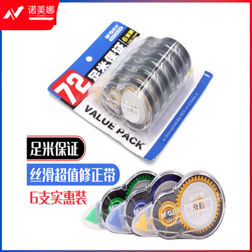 晨光丝滑超值装修正带ACT55308白12m