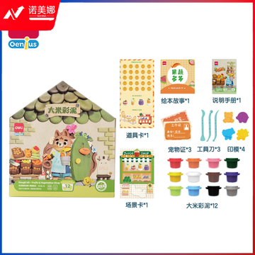得力YC116-12_12杯装大米彩泥(混)(盒)