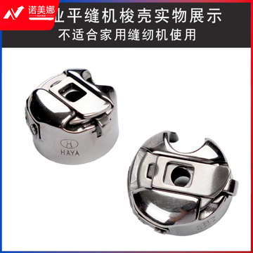 工业平缝机梭壳 10个/包（包）