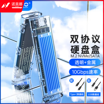 奥睿科(ORICO)M.2 NVMe/NGFF移动硬盘盒 Type-c3.1接口固态SSD外置盒 支持NVME/NGFF双协议 透明金属散热蓝双协议ORICO TCM2M-C3-BL-BP