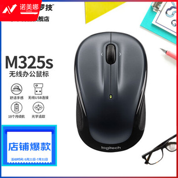 罗技（Logitech）M325s升级版鼠标 无线鼠标 办公鼠标 对称鼠标 黑色 带无线2.4G接收器