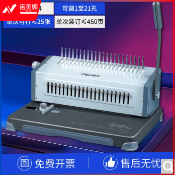 得力0130两孔重型打孔机(黑)(台)