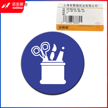 安赛瑞28088物品定位贴(笔筒)(5片装)(包)