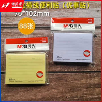 晨光3X4自粘便条纸88页(横线系列)YS-126