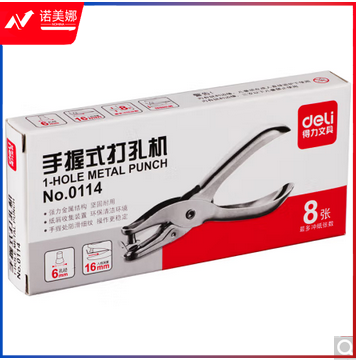 得力0114手握式打孔机(银色)(台)