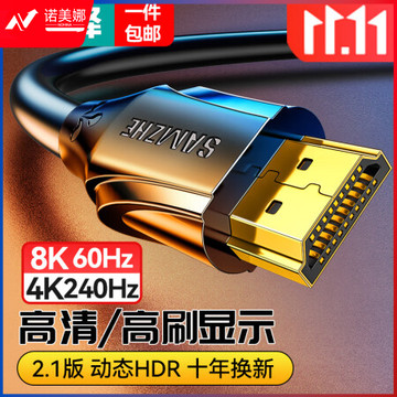 山泽HG-50 HDMI线2.1版 8K60Hz 4K240Hz 笔记本电脑电视显示器投影仪高清视频连接线5米 兼容HDMI2.0