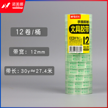 晨光文具胶带12mm*30y(12卷)AJD97320