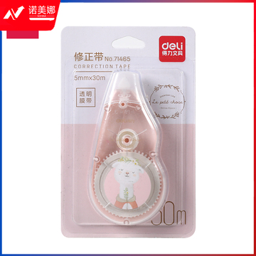 得力71465修正带(混)