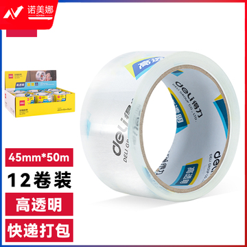 得力JD141商超展示盒封箱胶带45mm*50m*50μm(高透)(1卷/热缩)