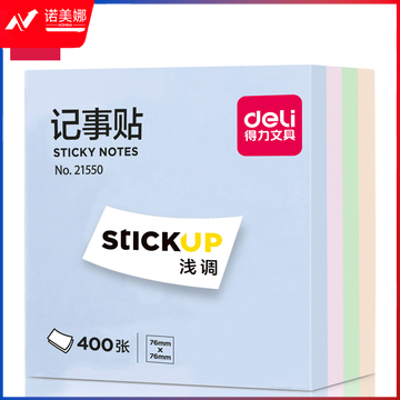 得力21550记事贴100页 76*76*40mm（混）（单位：袋）