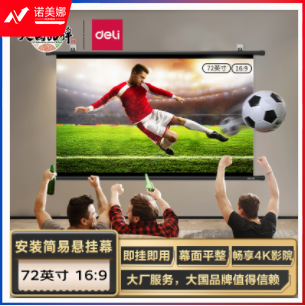 得力MS301简易悬挂支架幕72英寸(黑)(套)