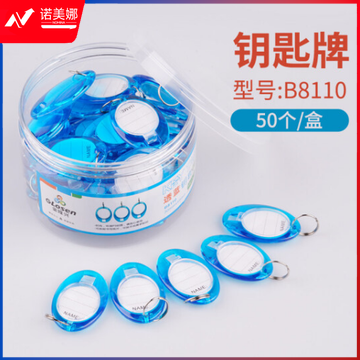金隆兴B8110专用钥匙牌 钥匙扣 50个/盒（盒）
