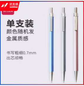 得力SH103自动出芯活动铅笔0.7mm(白)(支)