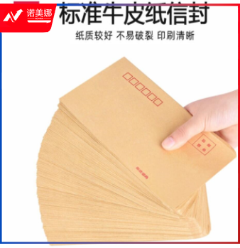 得力3423牛皮信封(米黄色)-5号(20个/包)