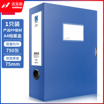 得力5604档案盒(黑/蓝)(只)