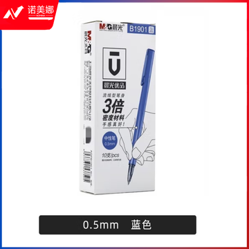 晨光中性笔优品AGPB1901蓝0.5