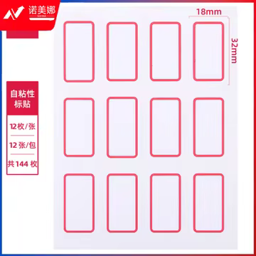 得力7184自粘性标贴(白)18*32mm(本)