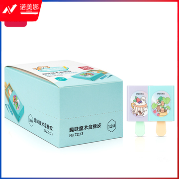 得力71113趣味魔术盒橡皮(混)(块)