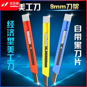 田岛LC305P轻便型美工刀9mm（单位：把）混色