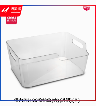得力PK109收纳盒(大)(透明)(白)(个)