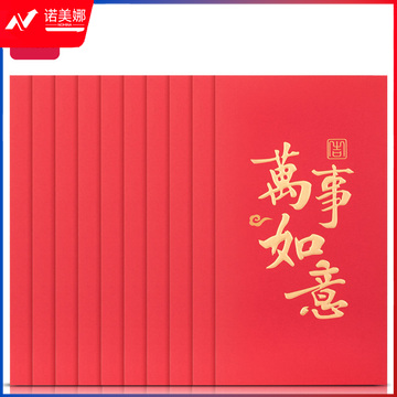 得力BF106万元红包(万事如意)(10个/包)