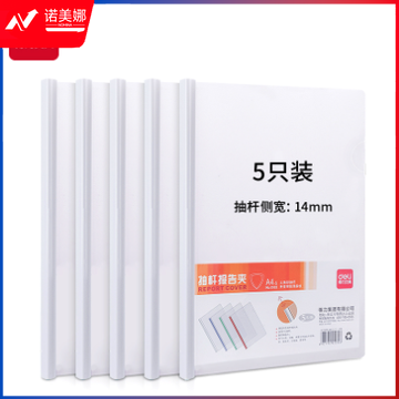 得力5532抽杆夹(白/混)(5只/包)