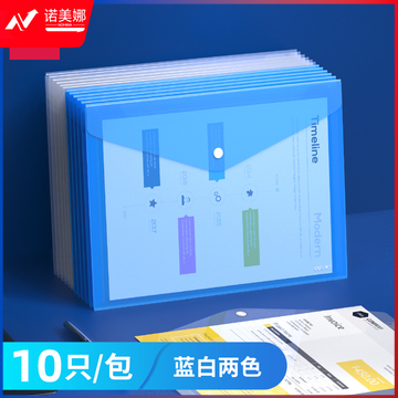 得力8308文件袋(蓝)（透明）